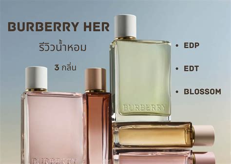 รีวิวน้ำหอม burberry her ราคา